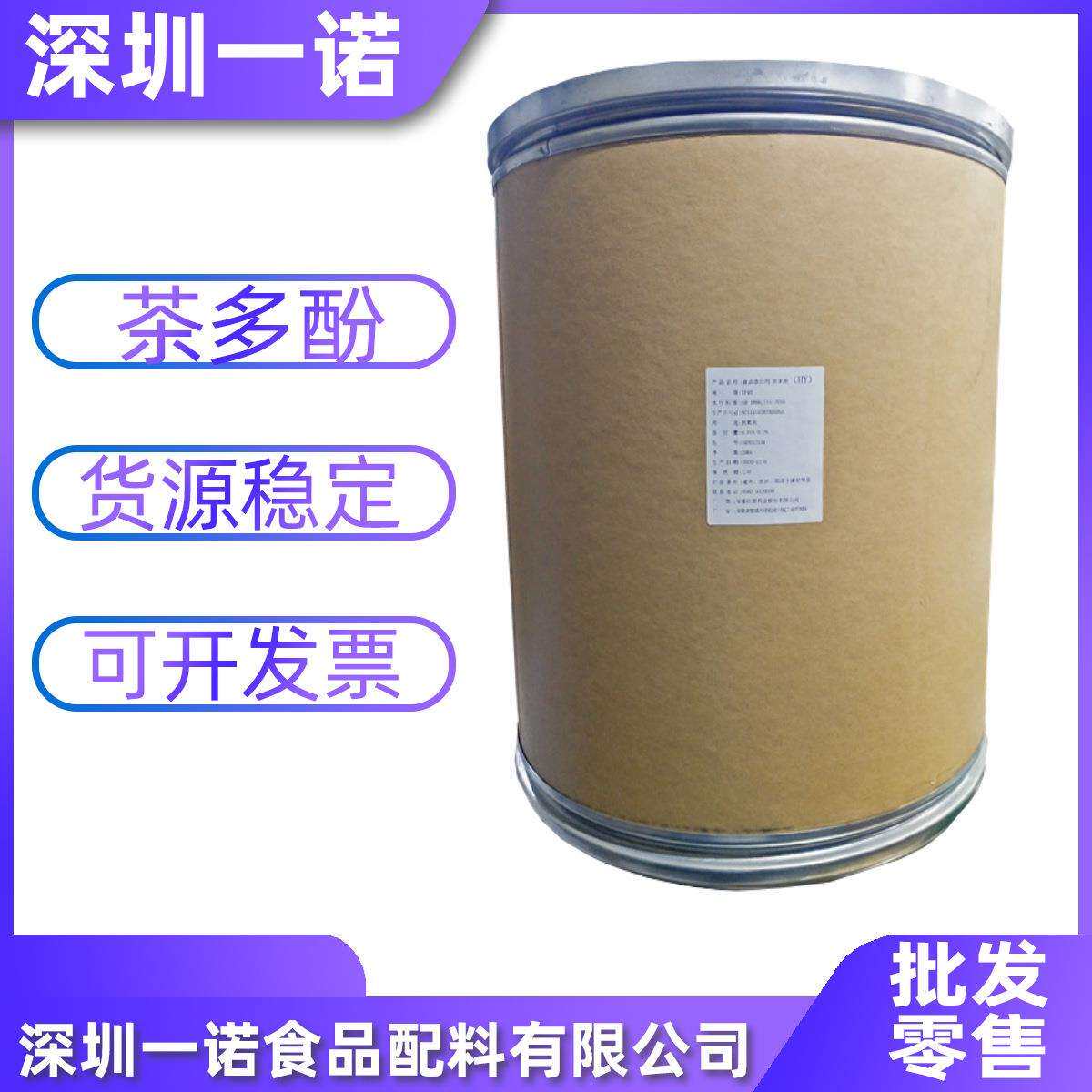 现货供应茶多酚 食品级绿茶提取物 茶多酚量大包邮