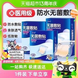 海氏海诺伤口防水贴医用无菌，敷贴大号创可贴剖腹产术后洗澡专用