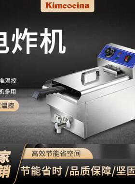 油炸锅商用台式电热单缸电炸锅炸鸡米花鸡翅薯条大容量恒温电炸炉