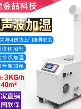 金喆技术JZ-03A纺织喷雾回潮机空气加湿机超声波车间工业加湿器