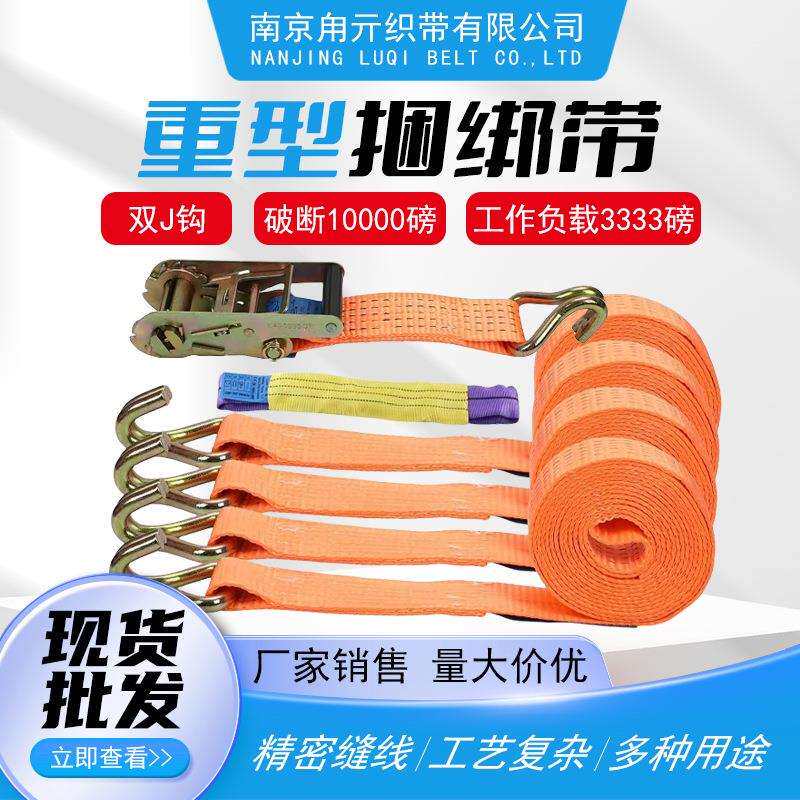 重型捆绑带双J钩破断10000磅工作负载3333磅拖车货车卡车运输