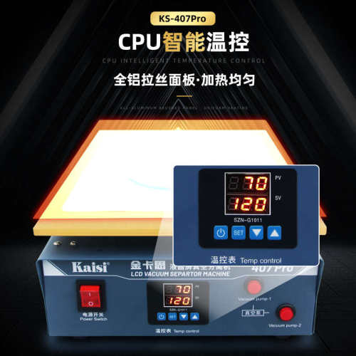 分离机一体机平板泵分离双液晶屏幕 手机真空内置kaisi407pro