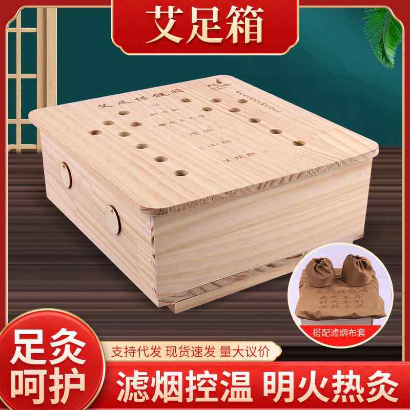艾足保健箱家用艾灸足疗箱 足灸盒穴位灸熏蒸足疗箱 温灸舒脚盒定