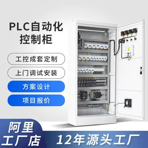 PLC控制柜电气成套设备变频自动化污水处理物联网控制应用可编程