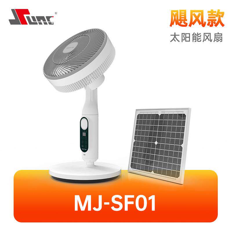 太阳能空气循环扇电风扇台地两用扇立式摇头落地扇静音多功能