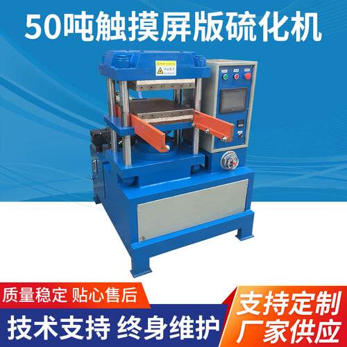 50吨触摸屏版硫化机硅胶制品压模机微电脑触屏式油压机厂家