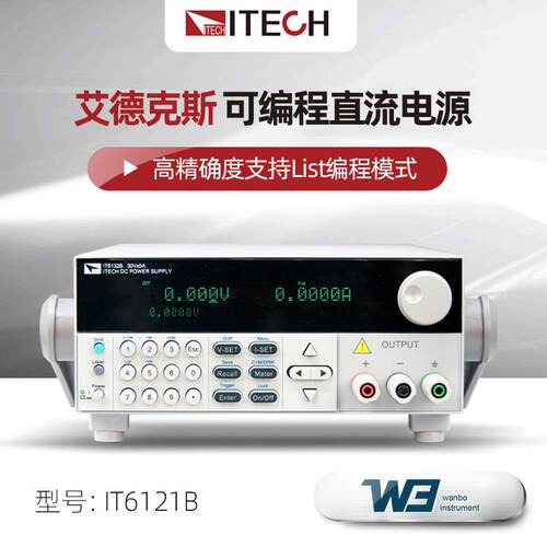 IT6100B系列高速高精度可编程直流电源IT6121B/32B