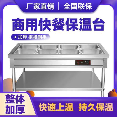 商用电热保温汤池不锈钢快餐保温台食堂分餐台售菜售饭台快餐车