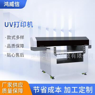 厂家销售HX-9090UV打印机玻璃瓷砖uv打印机 电子外壳uv打印机