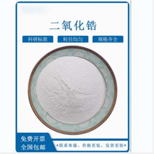 8ysz陶瓷 氧化锆 二氧化锆zro2钇微米造粒粉末球形粉末高纯稳定粉