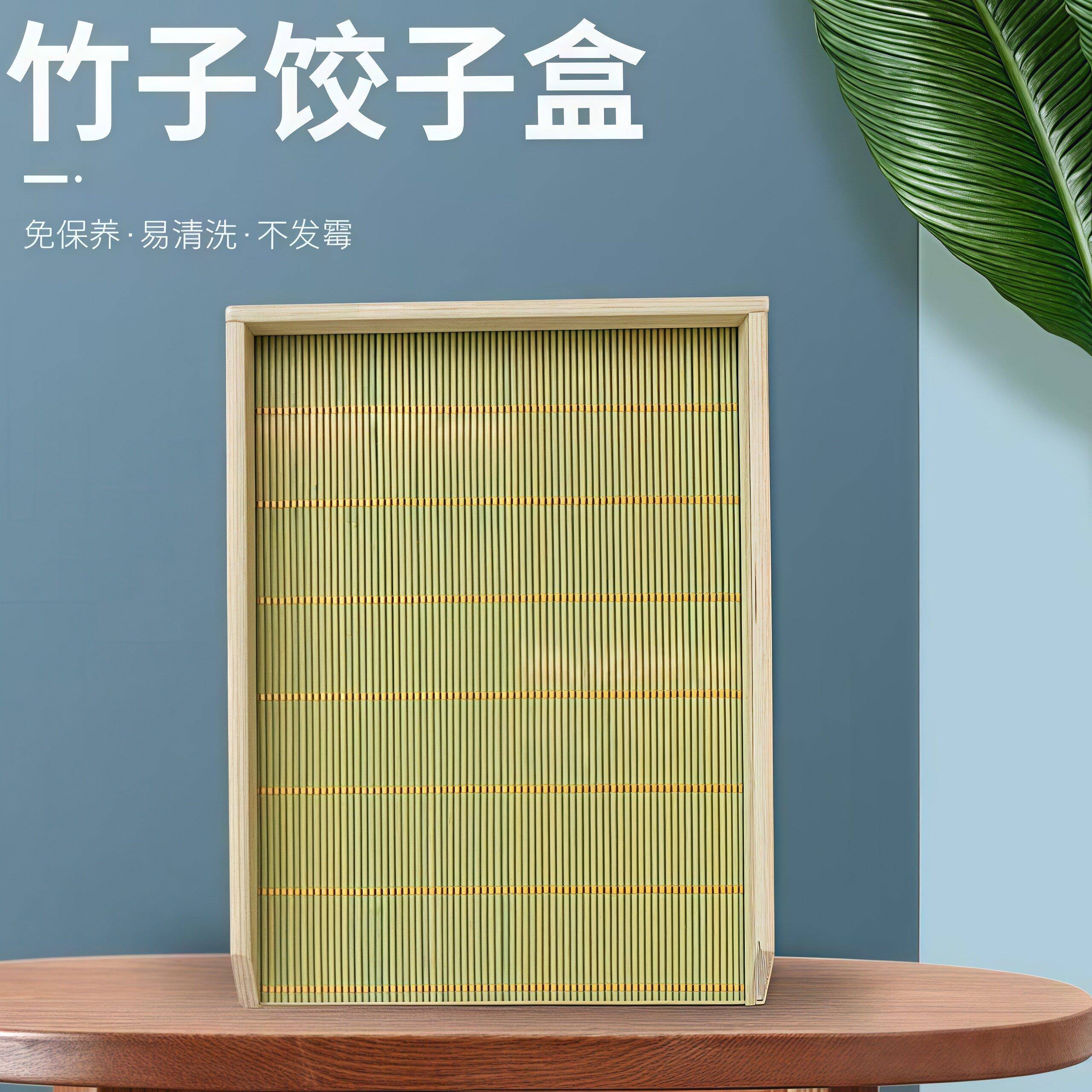 饺子收纳盒生防粘子盖帘馄饨盒长方形帘家用竹子木质水饺托盘