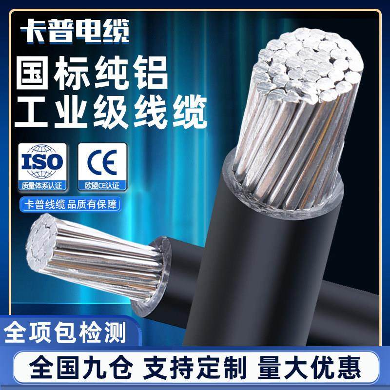 国标铝芯电缆单股单芯35 50 70 95 150 240平方户外架空绝缘导线