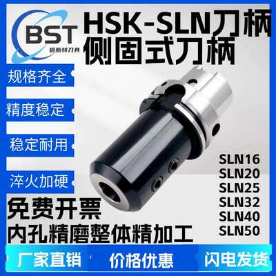 高精动平衡HSK63AHSK100A-SLN20 25 32 40 50侧固式刀柄U钻刀柄