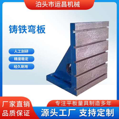 铸铁弯板90度直角靠板T型槽工作台垂直靠板铣床曲铮平板机床辅件