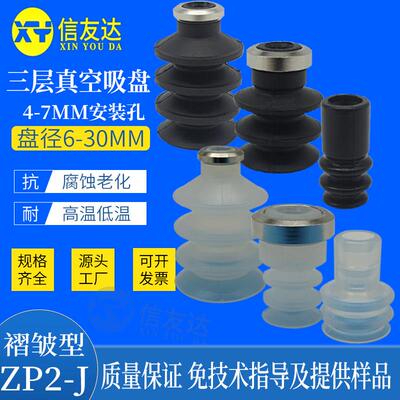 真空吸盘 ZP2-06J/09J/B10J/14J/B15J/16J/B25J/B30J吸盘吸嘴