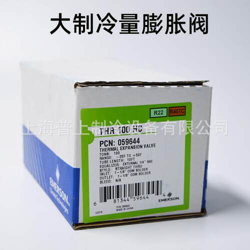 艾默生膨胀阀 冷库制冷 THR75HC THR100HC TMR100HC 空调设备
