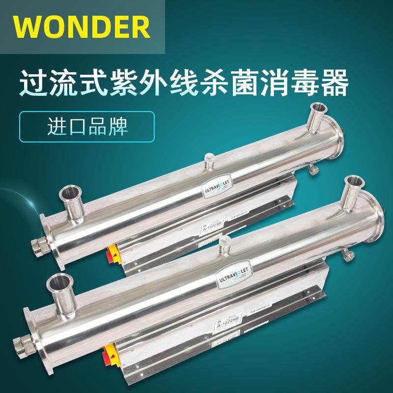 果汁消杀橙汁过流式紫外线杀菌器 消毒器管道式杀菌消毒设备
