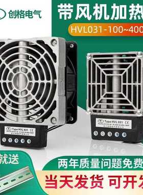带通风机加热器HVL031-100W150W200W300W400W配电机柜PTC除湿加热