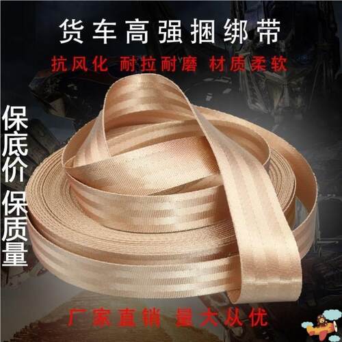 宽扁带绳尼龙带绳子捆绑绳耐磨绳子扁带绑带绳捆绳加厚货车捆绑带