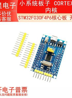 STM32F030F4P6开发板 核心板 系统板 CORTEX-M0内核