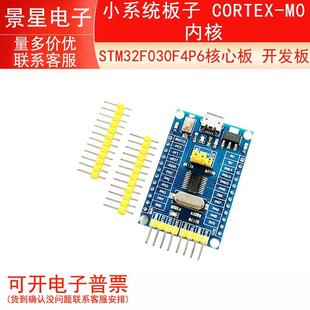 STM32F030F4P6开发板 核心板 系统板 CORTEX-M0内核