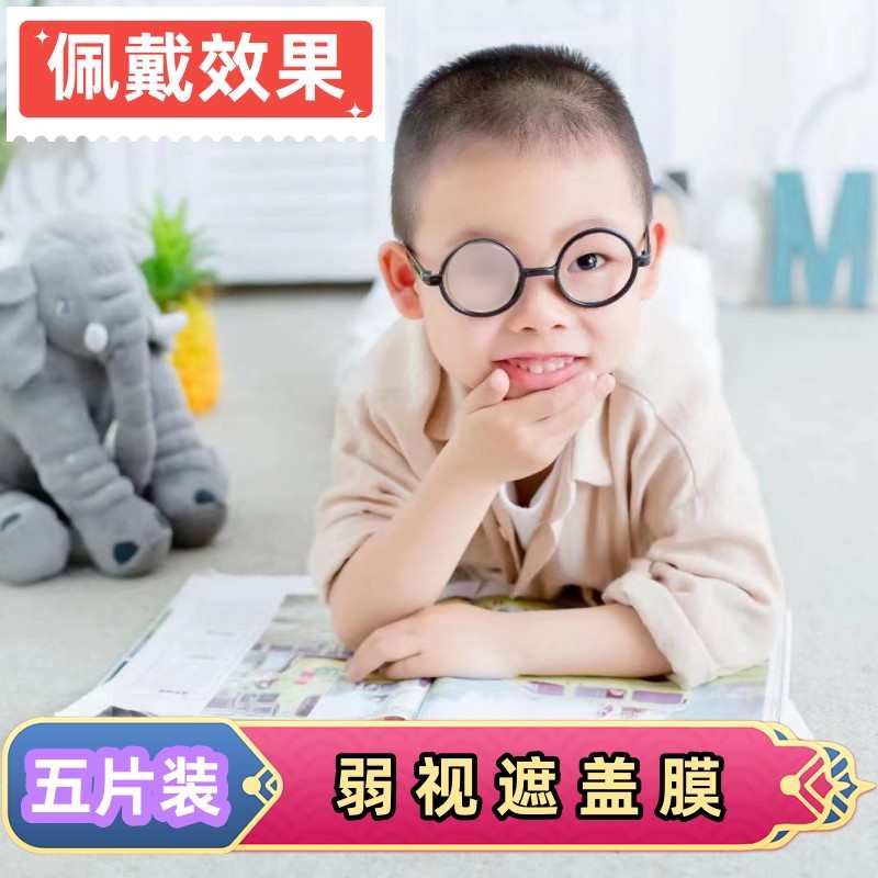 弱视遮盖膜儿童压抑膜儿童眼镜遮挡贴遮盖眼贴布全遮光矫正单眼罩