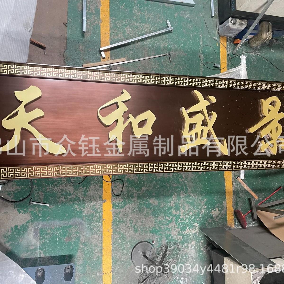 广告字体大型不锈钢仿铜电镀发光牌匾小区大门门头匾额售楼部大门