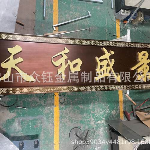 广告字体大型不锈钢仿铜电镀发光牌匾小区大门门头匾额售楼部大门