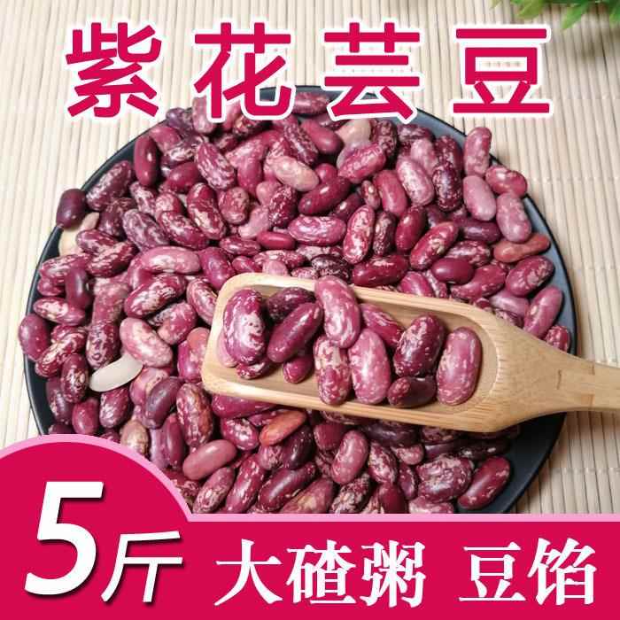 东北紫花芸豆25年新货农家熬煮大碴粥饭豆五谷杂粮特产新鲜红腰豆