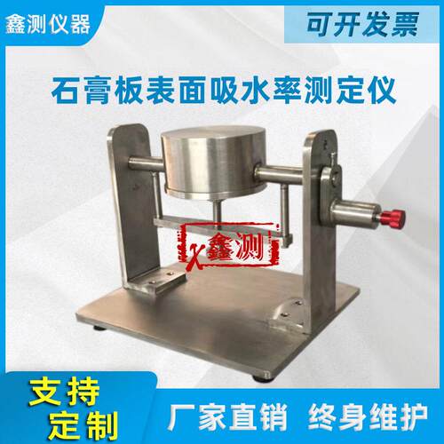 石膏板表面吸水率测定仪石膏吸水仪检测仪试验仪数显效精准