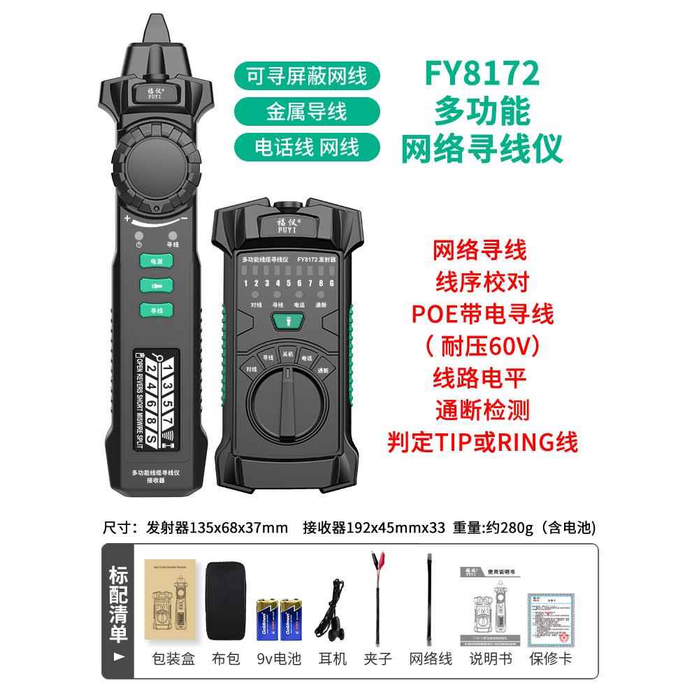 正品福功仪多能网路寻线 电线仪POE带查线 线器网路线线巡线 线仪