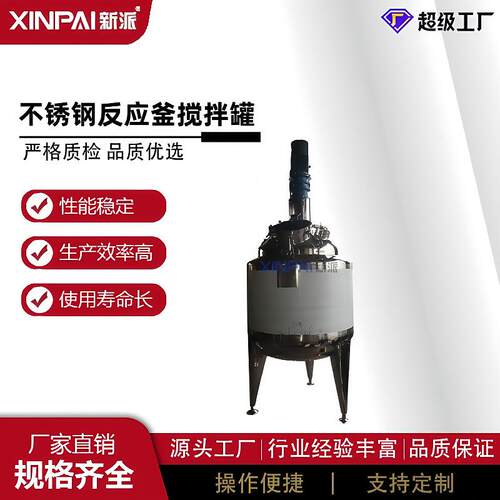 不锈钢反应釜树脂反应釜电加热反应釜化工反应釜