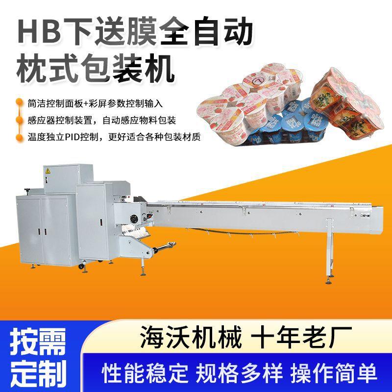 全自动枕式下走膜包装机工业用暖宝宝果冻薯片视频猪猪包塑封机