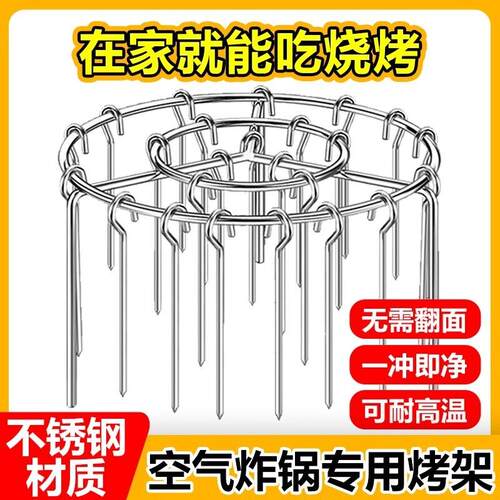 空气炸锅烧烤架立式烧烤架烤箱不锈钢圆形烤串烤肉吊挂钩专用签子