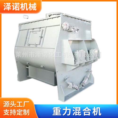 重力混合机 干粉砂浆搅拌机无重力混合机 无重力双轴卧式混合机
