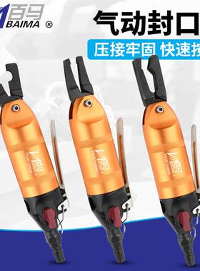 百马BM-C2气动封口钳 风口钳 省力线槽钳 压口钳 平口钳 C型钳头