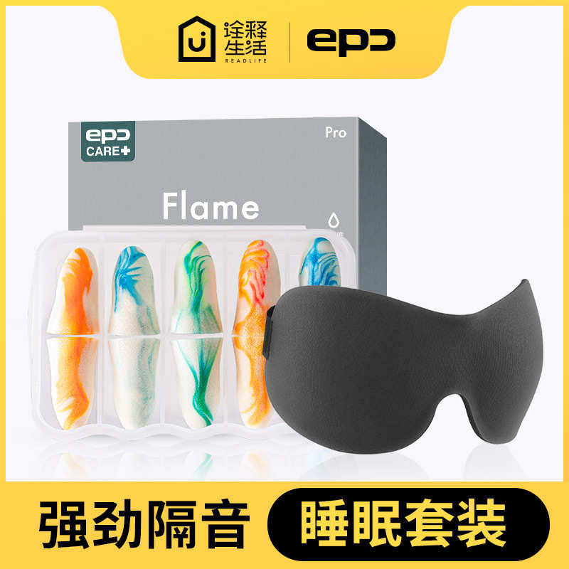 epc遮光3D立体眼罩耳塞套装睡眠睡觉专用防噪音男女静音隔音神器