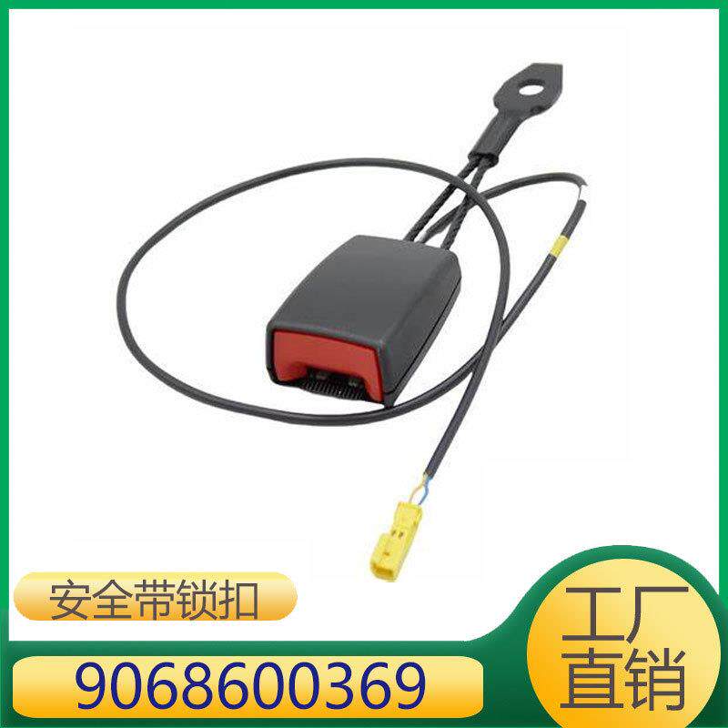 适用于奔驰Sprinter 安全带锁扣 A9068600369 9068600369
