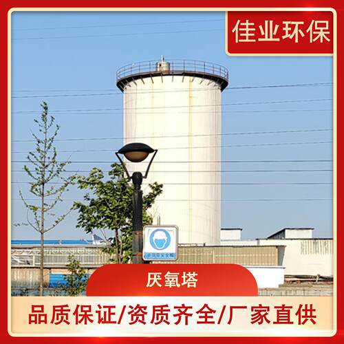 UASB厌氧塔高浓度废水处理设备生化厌氧系统厌氧反应器三相分离器
