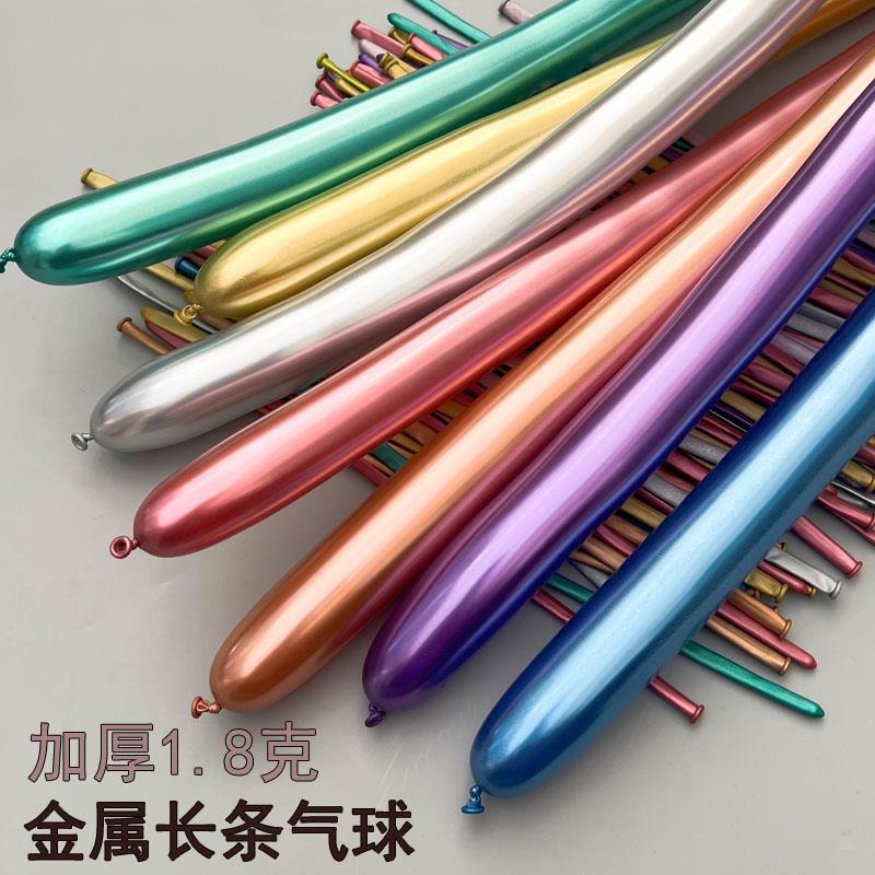 金属长条气球魔术气球儿童生日布置气球260长条形编织造型DIY气球