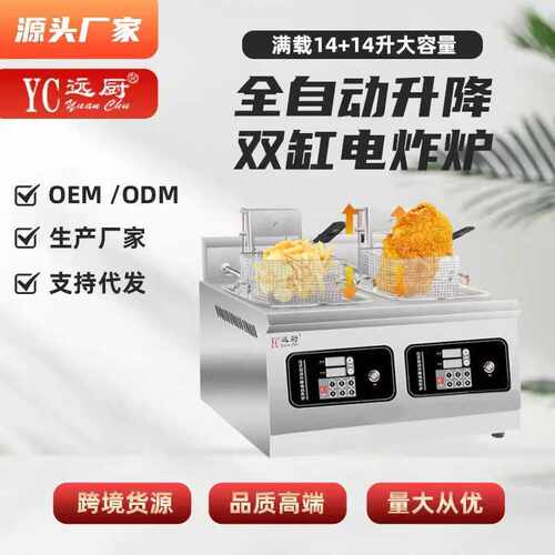 商用8升电炸炉全自动升降双缸炸炉电油炸锅炸串炸鸡大容量油炸炉