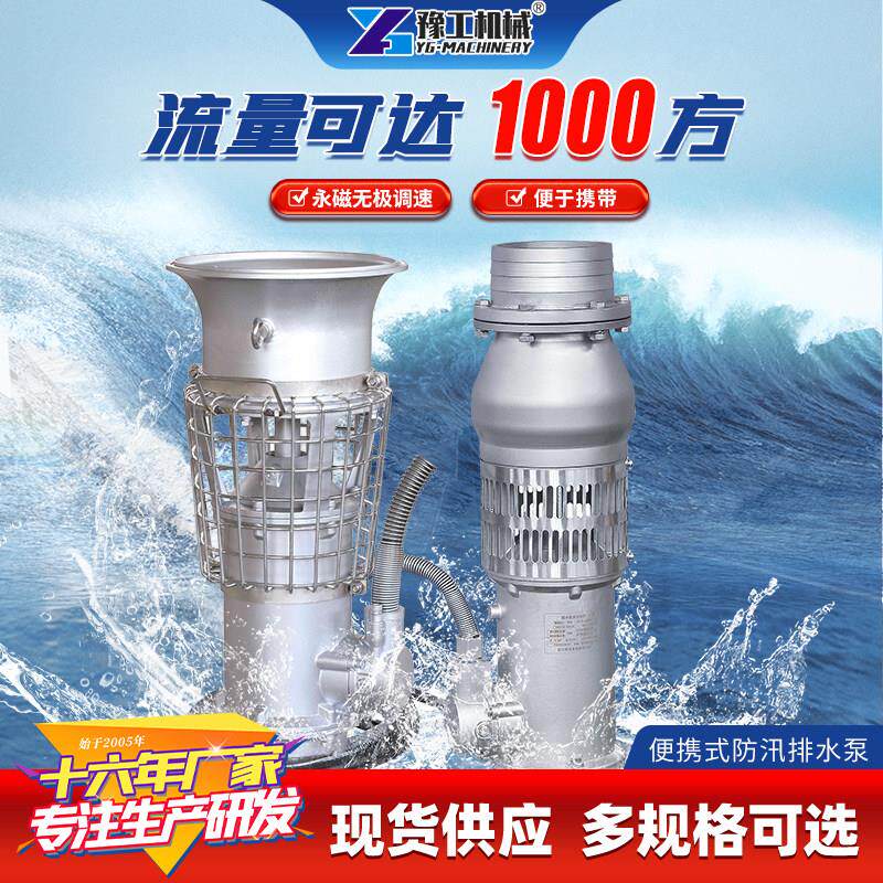 永磁防汛泵应急救援变频轴流泵抗洪排涝轻便型大流量不锈钢潜水泵