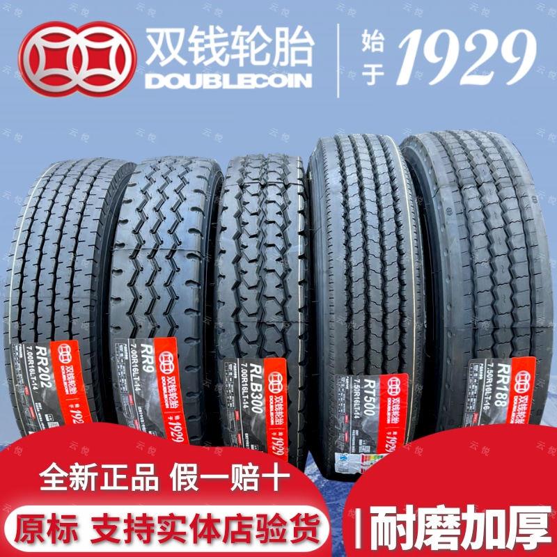 双钱 650 700R16 750r16  825 R16 LT全钢丝轻卡货车载重轮胎真空