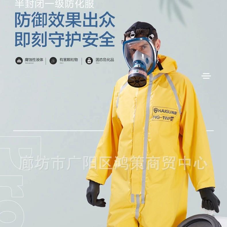 海固HG-1WP半封闭轻型防化 连体防护服劳轻型防化服外置一级防化