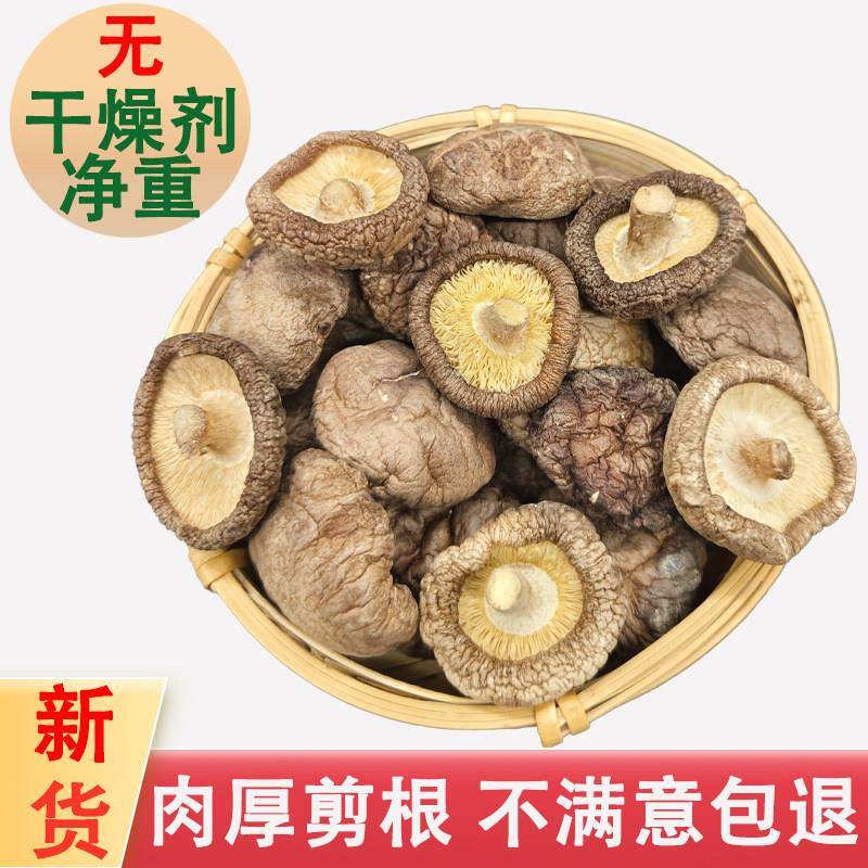 精选香菇干货500g新货商用小干香菇非特级蘑菇冬菇花菇菌子