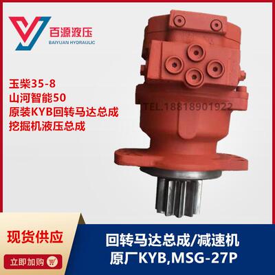 山河智能50玉柴35回转马达KYB减速机总成 MSG-27P柳工904挖机配件