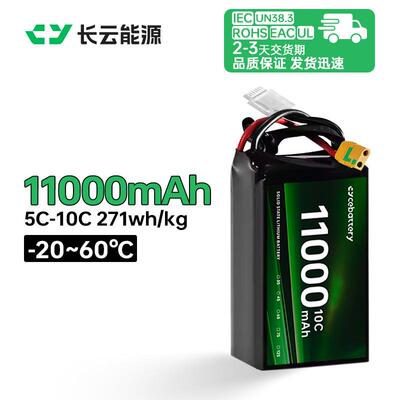 长云现货11000mah高能量高倍率固态锂离子电池 超低温电池