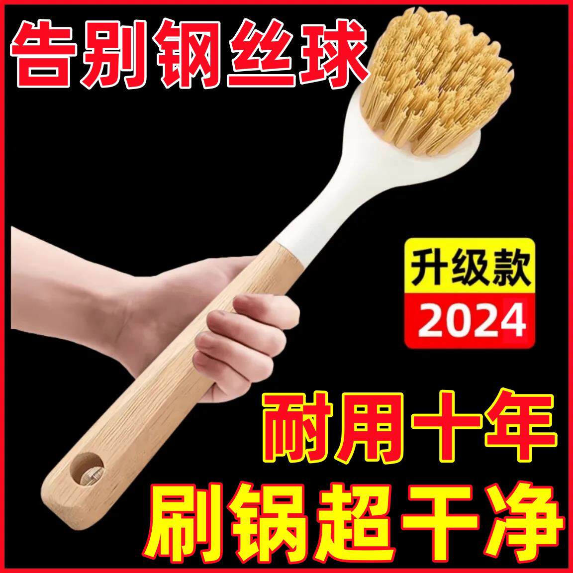 【卖爆了】天然剑麻锅刷家用长柄洗碗洗锅木柄刷子厨房多功能清洁