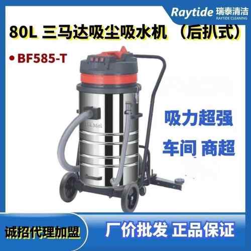 白云洁霸嘉美BF585-T工业吸尘器地坪后扒式大吸力吸水机干湿两用