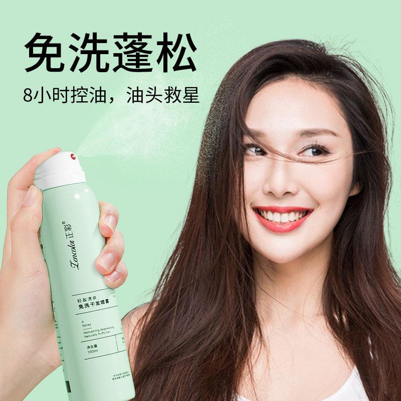 不爱洗头的看过来!干发喷雾免洗头发去油蓬松喷雾男女士自然